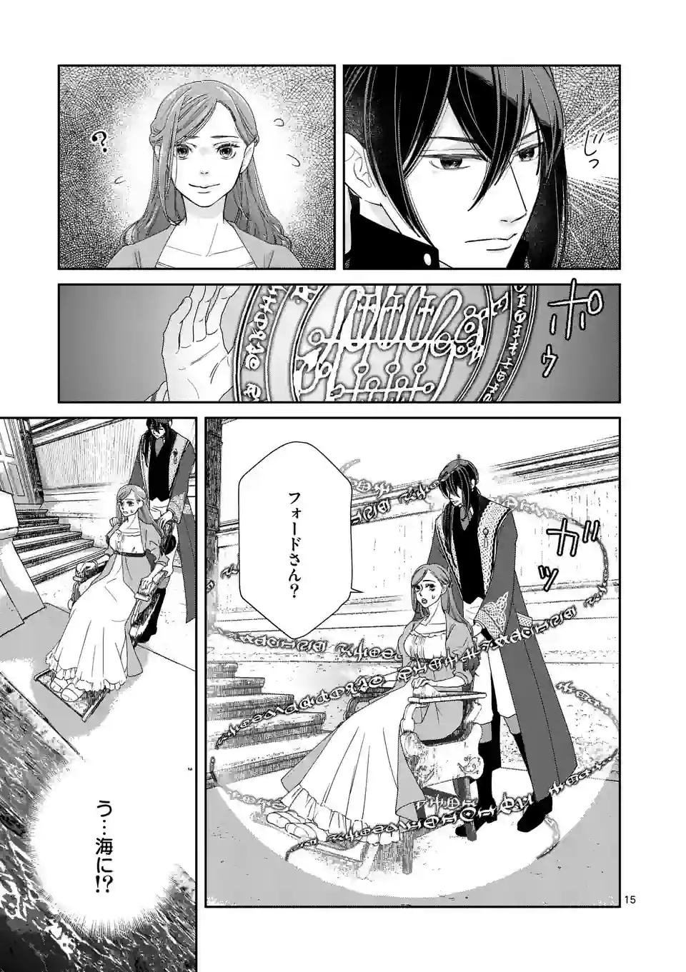 Shinikake Akuyaku Reijou no Shissou - Chapter 12 - Page 15